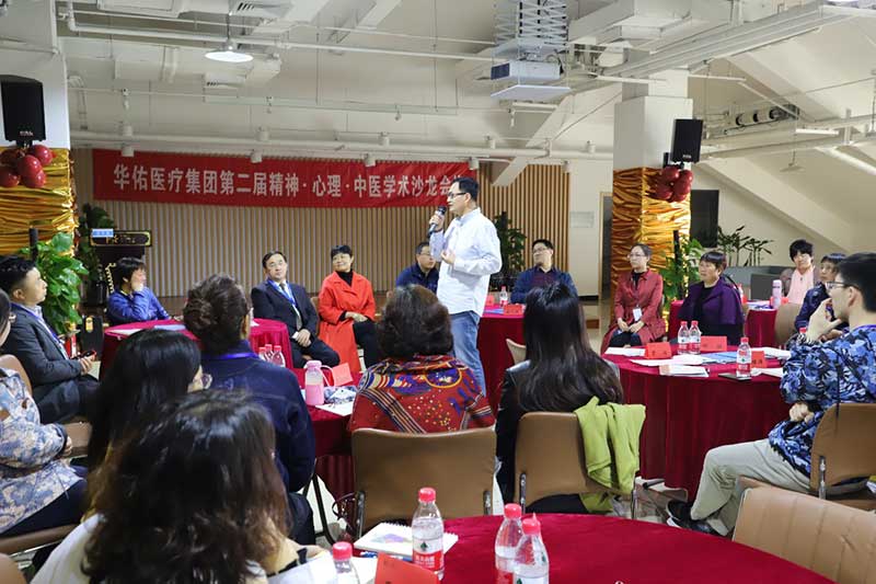 精神·心理·中医学术沙龙（第二期）在北京华佑顺利举行