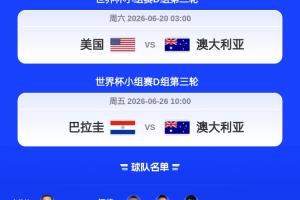 实时比利时vs伊朗首发阵容全场录像_实时比利时vs伊朗首发阵容全场录像在线观看_免费看直播