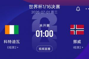 极速挪威vs法国直播进球集锦_极速挪威vs法国直播进球集锦在线观看_免费看直播