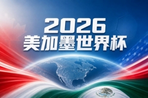 世界杯第7场1/8决赛胜者vs第8场1/8决赛胜者_世界杯第7场1/8决赛胜者vs第8场1/8决赛胜者在线观看_免费看直播